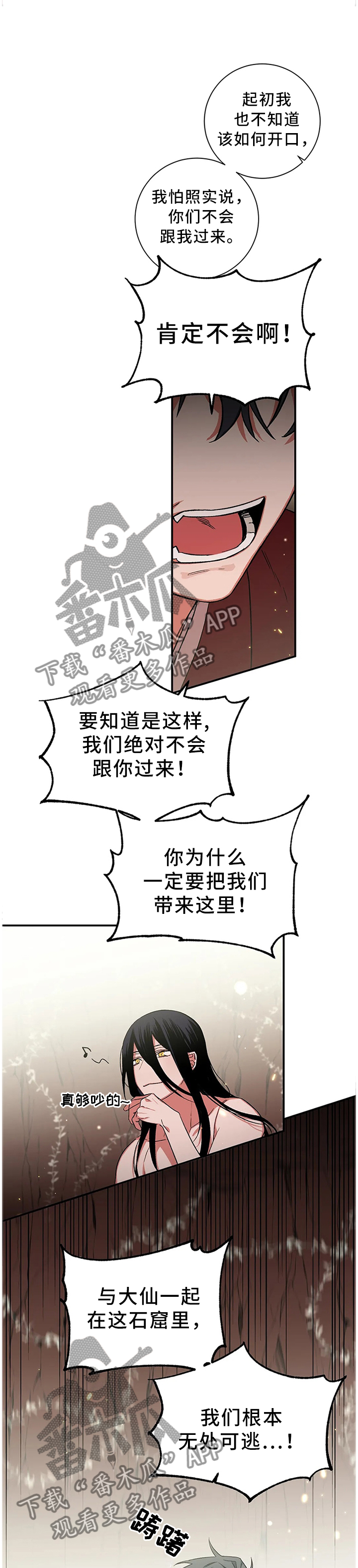 《水火拍档》漫画最新章节第61章：【第二季】你是做不到的免费下拉式在线观看章节第【4】张图片