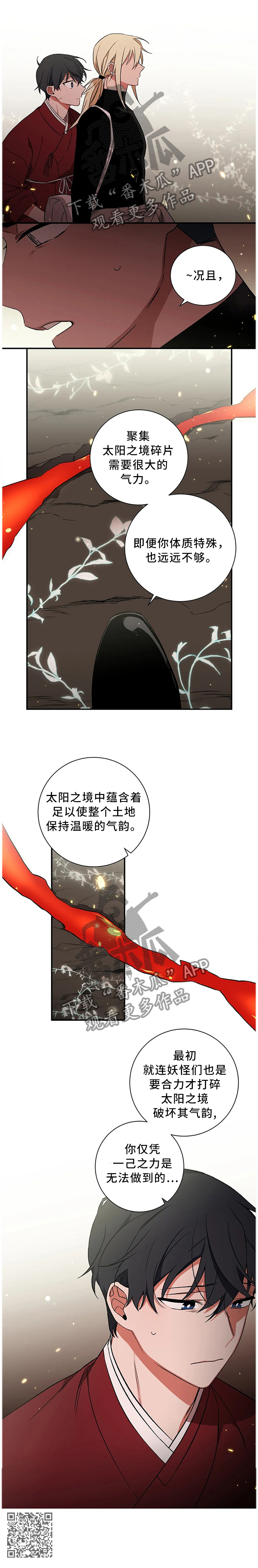 《水火拍档》漫画最新章节第61章：【第二季】你是做不到的免费下拉式在线观看章节第【1】张图片