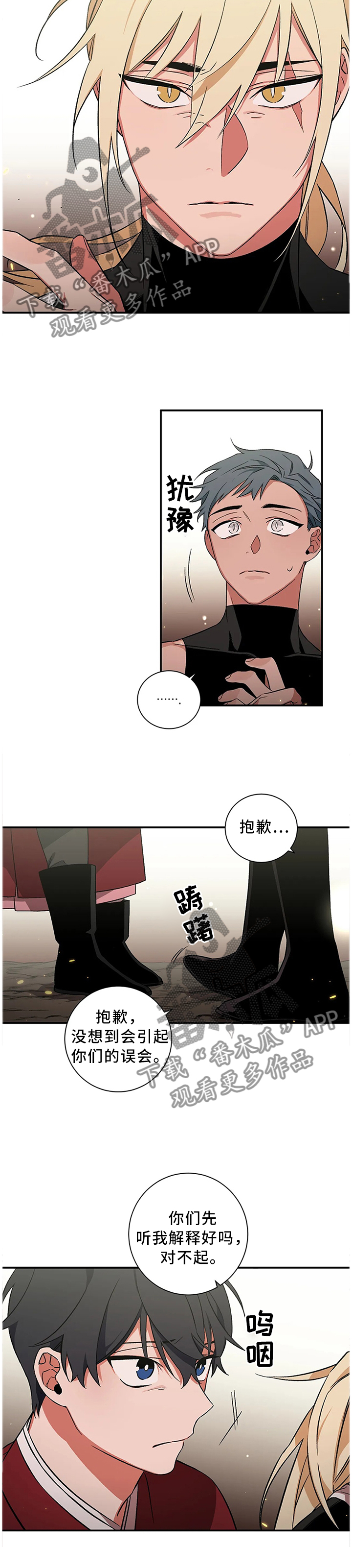 《水火拍档》漫画最新章节第61章：【第二季】你是做不到的免费下拉式在线观看章节第【5】张图片