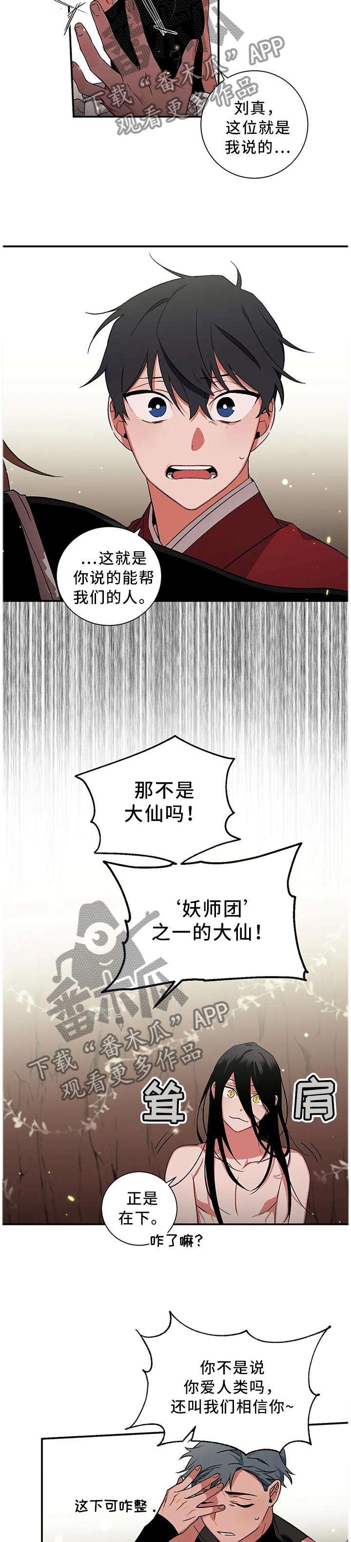 《水火拍档》漫画最新章节第61章：【第二季】你是做不到的免费下拉式在线观看章节第【7】张图片