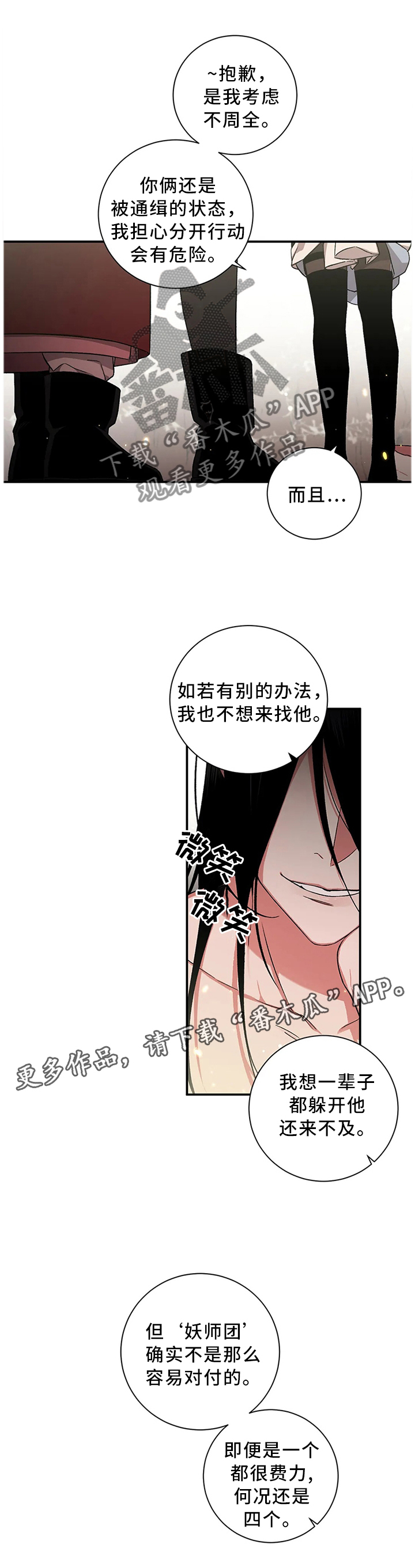 《水火拍档》漫画最新章节第61章：【第二季】你是做不到的免费下拉式在线观看章节第【2】张图片