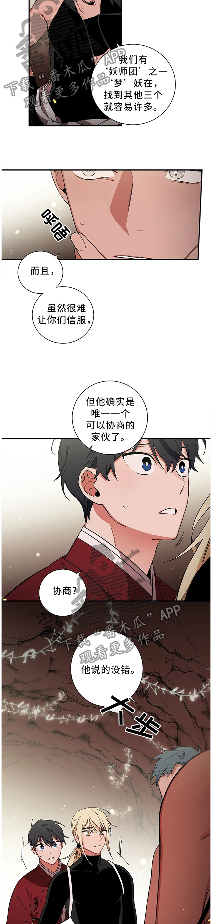 《水火拍档》漫画最新章节第62章：【第二季】过去的故事免费下拉式在线观看章节第【11】张图片