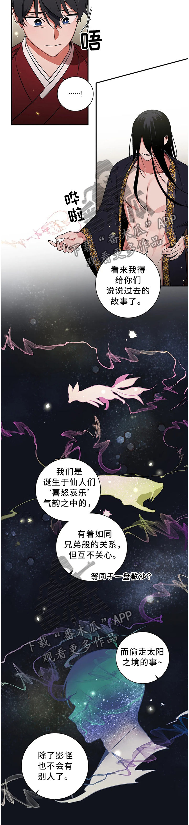 《水火拍档》漫画最新章节第62章：【第二季】过去的故事免费下拉式在线观看章节第【8】张图片