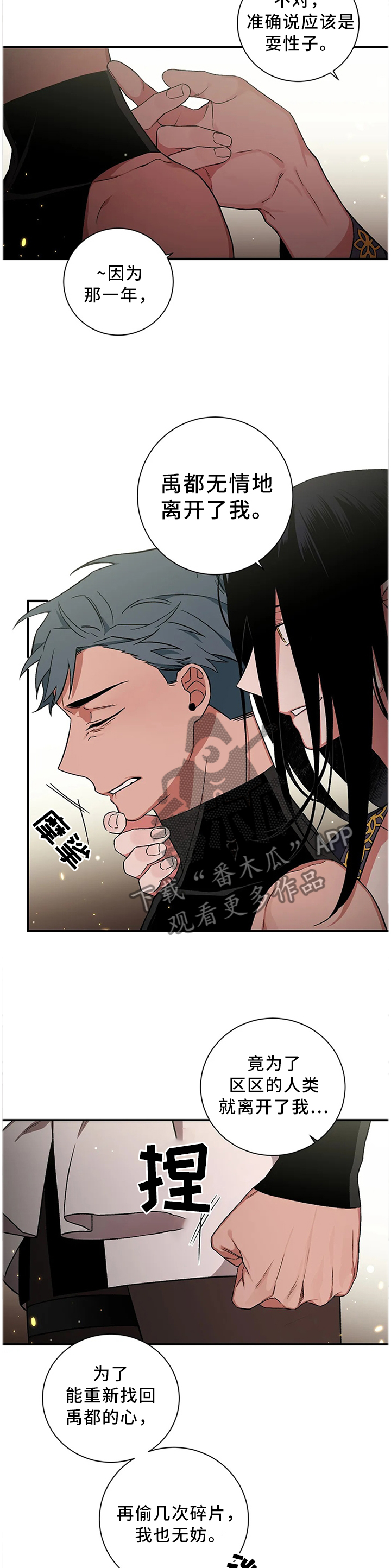 《水火拍档》漫画最新章节第62章：【第二季】过去的故事免费下拉式在线观看章节第【4】张图片