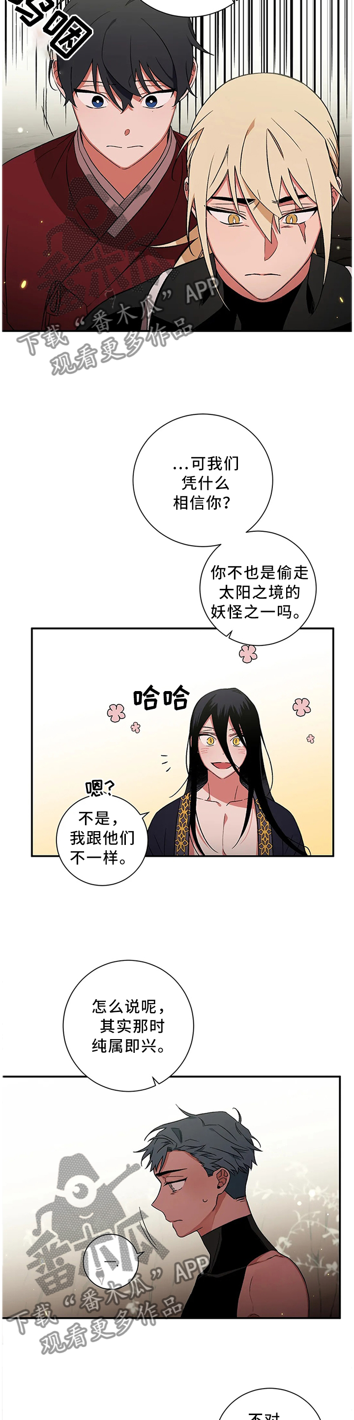 《水火拍档》漫画最新章节第62章：【第二季】过去的故事免费下拉式在线观看章节第【5】张图片