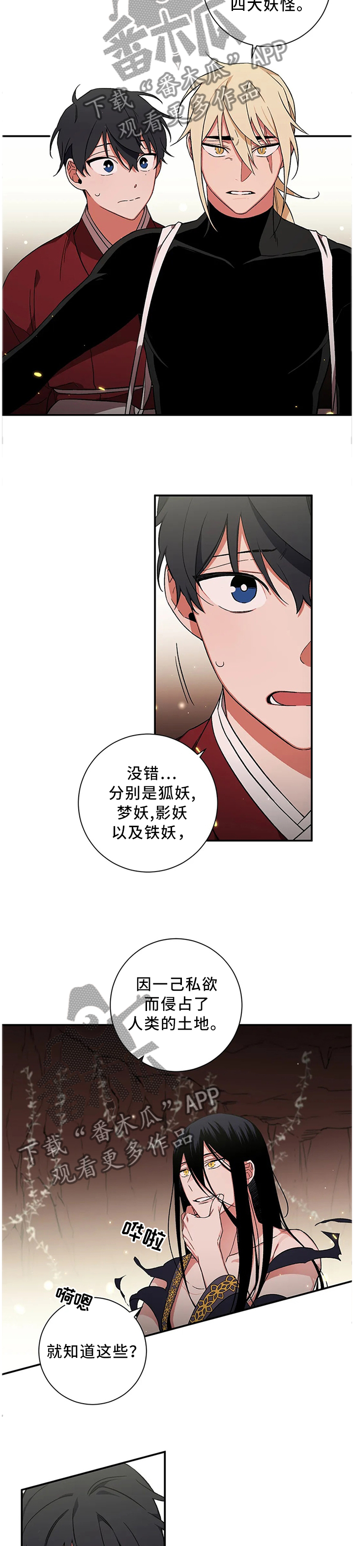 《水火拍档》漫画最新章节第62章：【第二季】过去的故事免费下拉式在线观看章节第【9】张图片