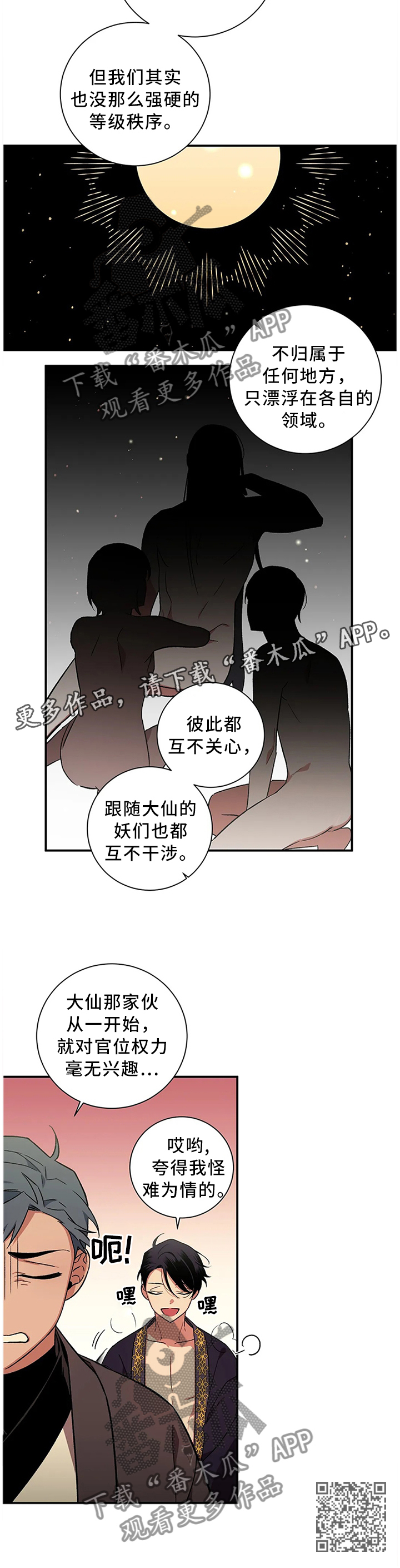 《水火拍档》漫画最新章节第63章：【第二季】合作免费下拉式在线观看章节第【1】张图片