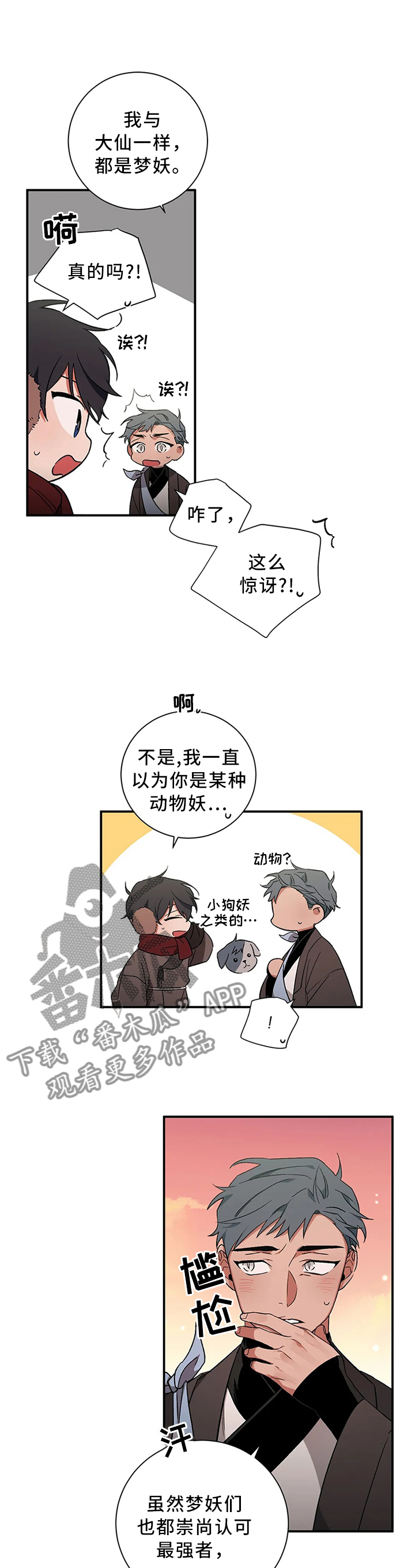 《水火拍档》漫画最新章节第63章：【第二季】合作免费下拉式在线观看章节第【2】张图片