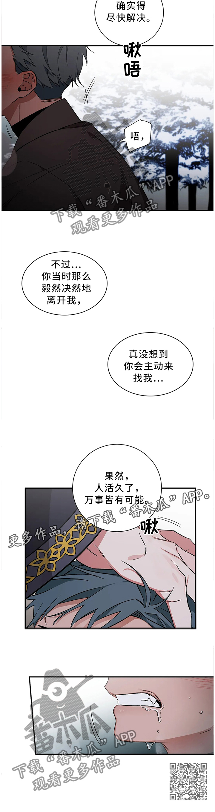 《水火拍档》漫画最新章节第64章：【第二季】会没事的免费下拉式在线观看章节第【1】张图片