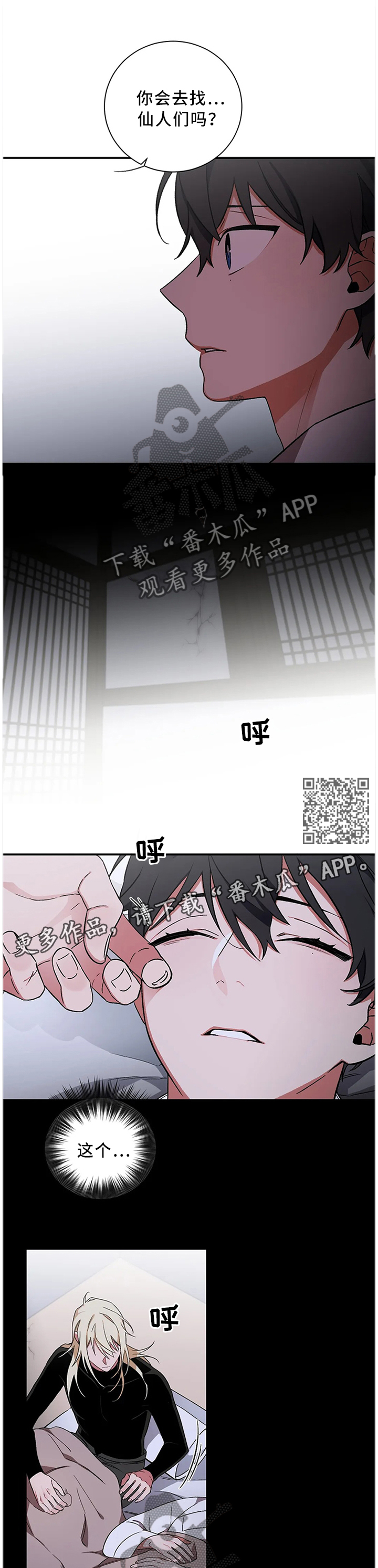 《水火拍档》漫画最新章节第64章：【第二季】会没事的免费下拉式在线观看章节第【5】张图片