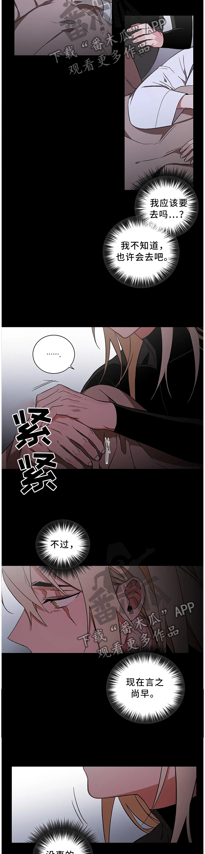 《水火拍档》漫画最新章节第64章：【第二季】会没事的免费下拉式在线观看章节第【4】张图片