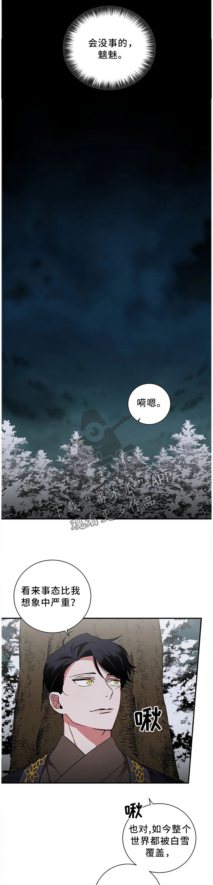 《水火拍档》漫画最新章节第64章：【第二季】会没事的免费下拉式在线观看章节第【2】张图片