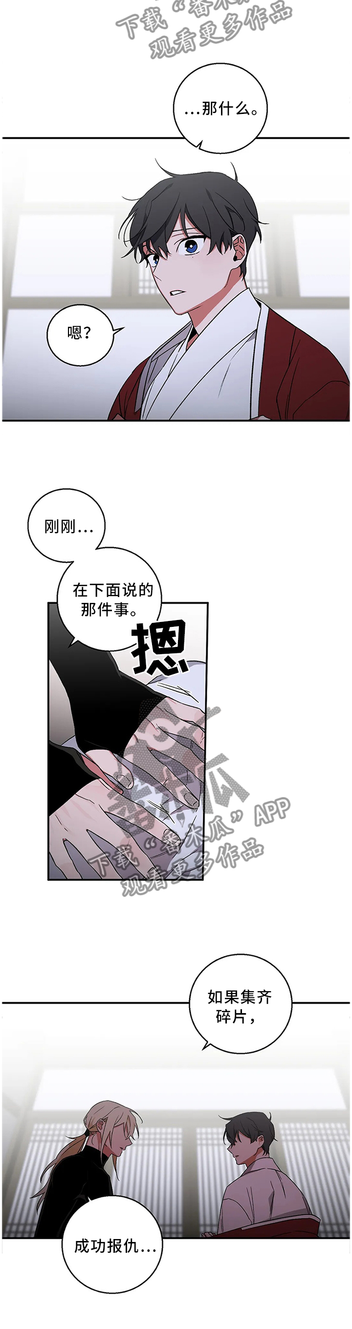 《水火拍档》漫画最新章节第64章：【第二季】会没事的免费下拉式在线观看章节第【6】张图片