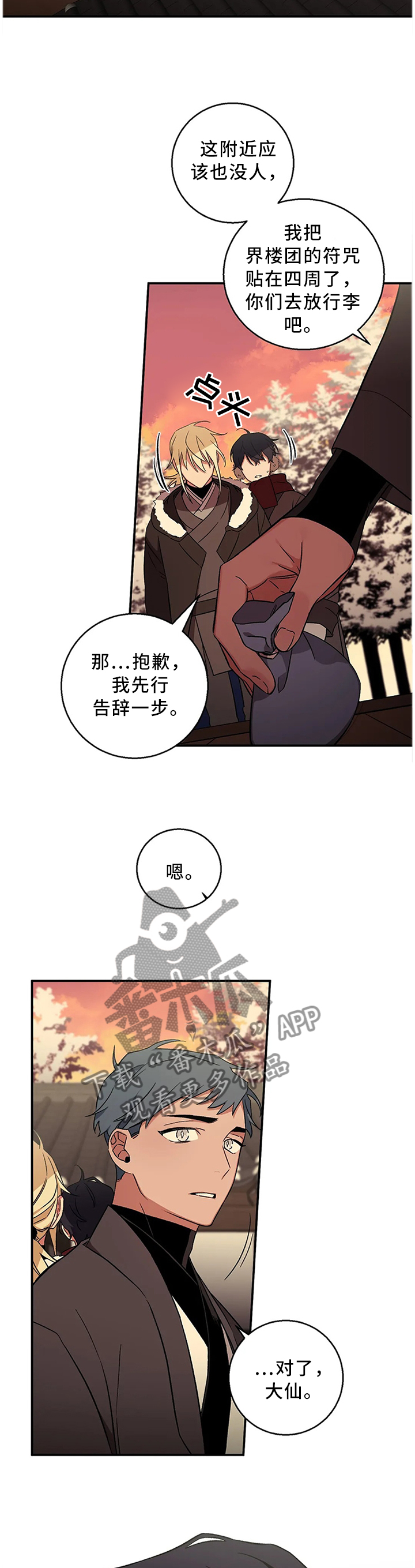 《水火拍档》漫画最新章节第64章：【第二季】会没事的免费下拉式在线观看章节第【8】张图片