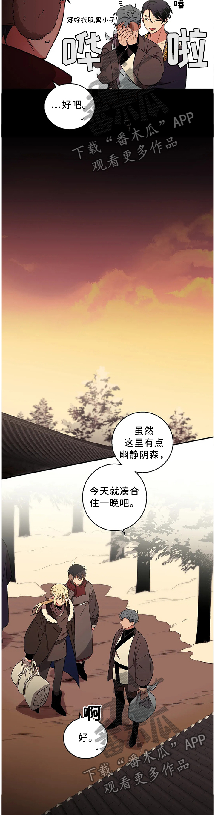 《水火拍档》漫画最新章节第64章：【第二季】会没事的免费下拉式在线观看章节第【9】张图片