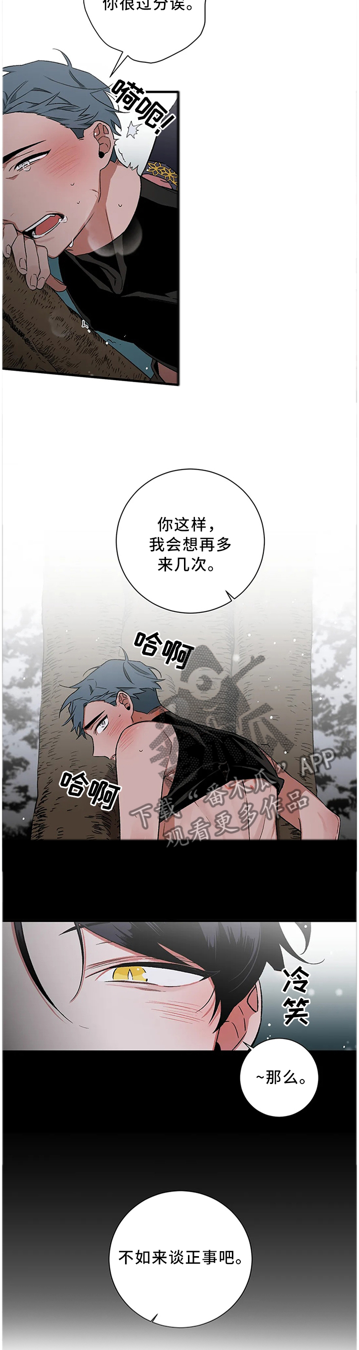 《水火拍档》漫画最新章节第65章：【第二季】我是来看你的免费下拉式在线观看章节第【6】张图片