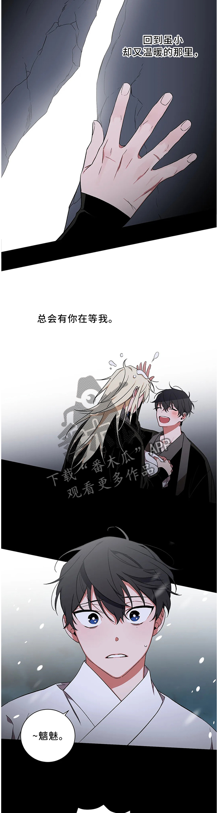 《水火拍档》漫画最新章节第66章：【第二季】希望这一刻成为永恒免费下拉式在线观看章节第【2】张图片