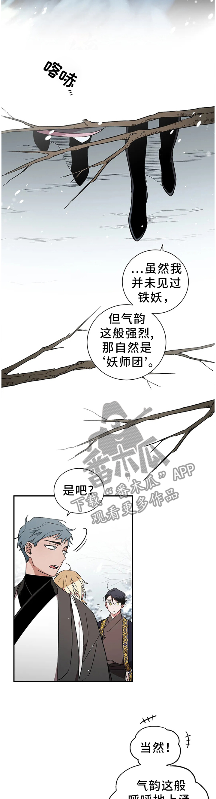 《水火拍档》漫画最新章节第67章：【第二季】噩梦免费下拉式在线观看章节第【7】张图片