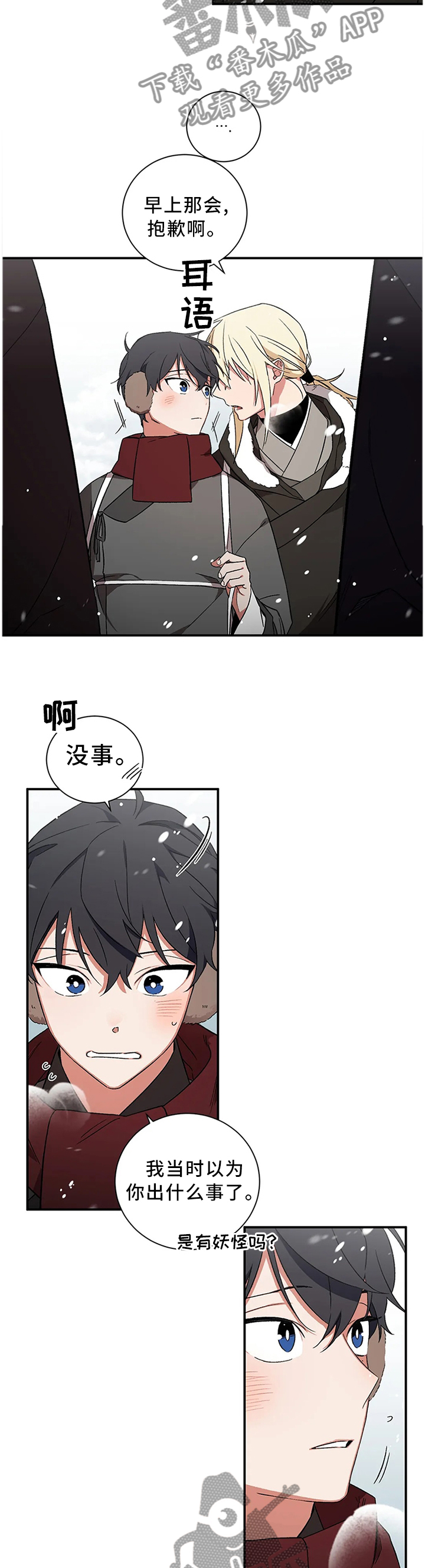 《水火拍档》漫画最新章节第67章：【第二季】噩梦免费下拉式在线观看章节第【4】张图片