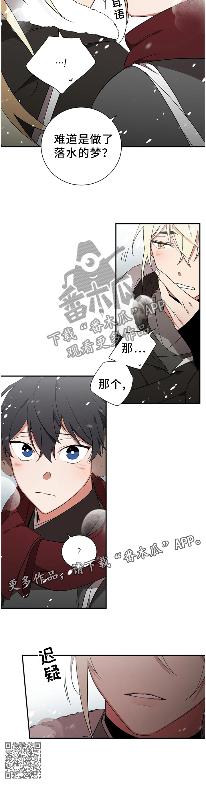 《水火拍档》漫画最新章节第67章：【第二季】噩梦免费下拉式在线观看章节第【1】张图片