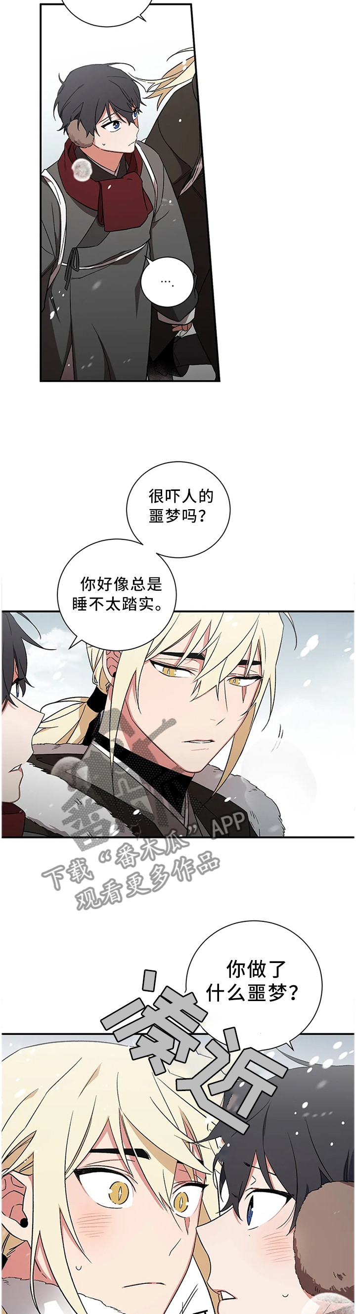 《水火拍档》漫画最新章节第67章：【第二季】噩梦免费下拉式在线观看章节第【2】张图片