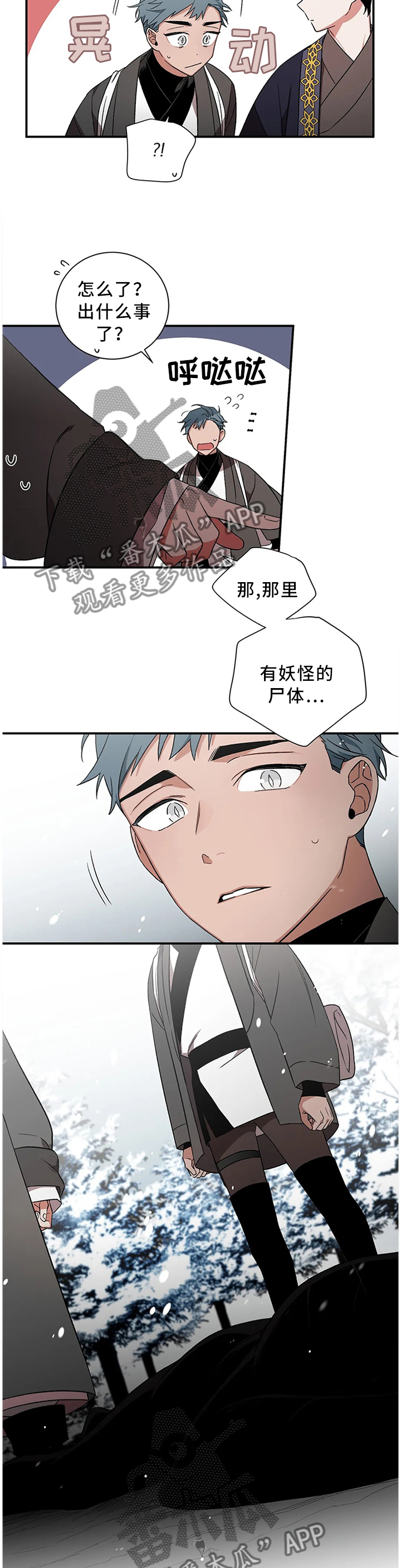 《水火拍档》漫画最新章节第68章：【第二季】百鬼夜行免费下拉式在线观看章节第【7】张图片