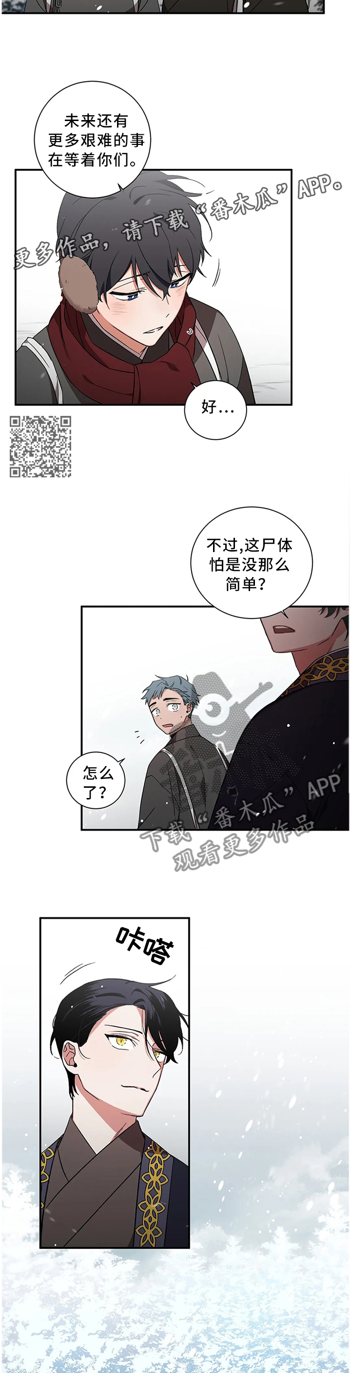 《水火拍档》漫画最新章节第68章：【第二季】百鬼夜行免费下拉式在线观看章节第【5】张图片