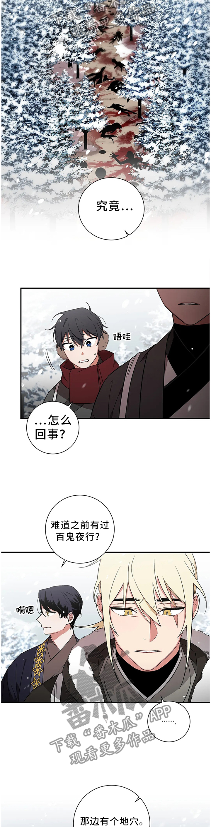 《水火拍档》漫画最新章节第68章：【第二季】百鬼夜行免费下拉式在线观看章节第【3】张图片