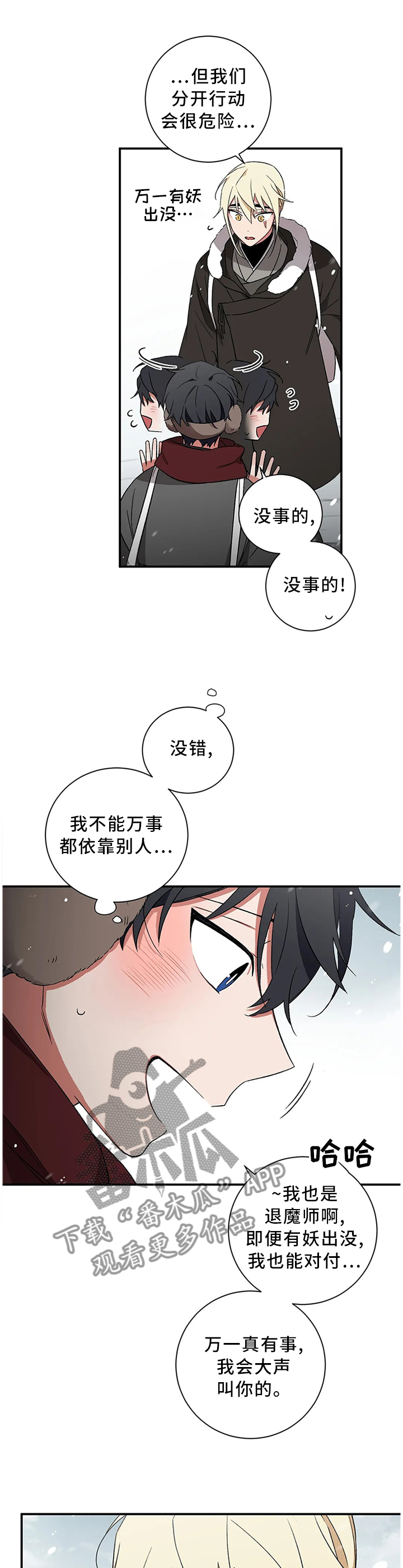 《水火拍档》漫画最新章节第69章：【第二季】做回自己免费下拉式在线观看章节第【4】张图片