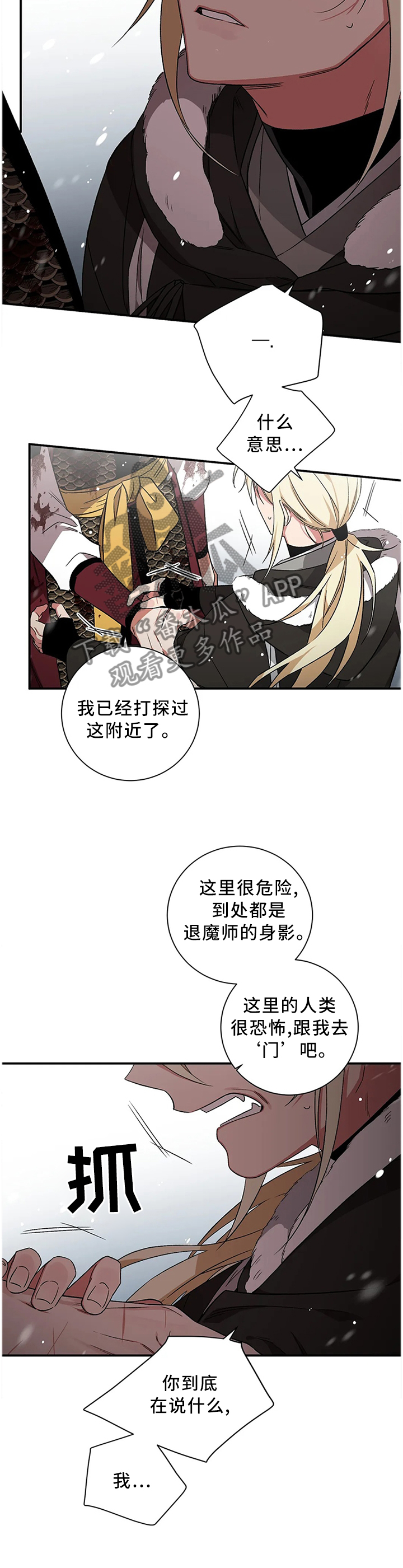 《水火拍档》漫画最新章节第70章：【第二季】人类休想踏入免费下拉式在线观看章节第【9】张图片