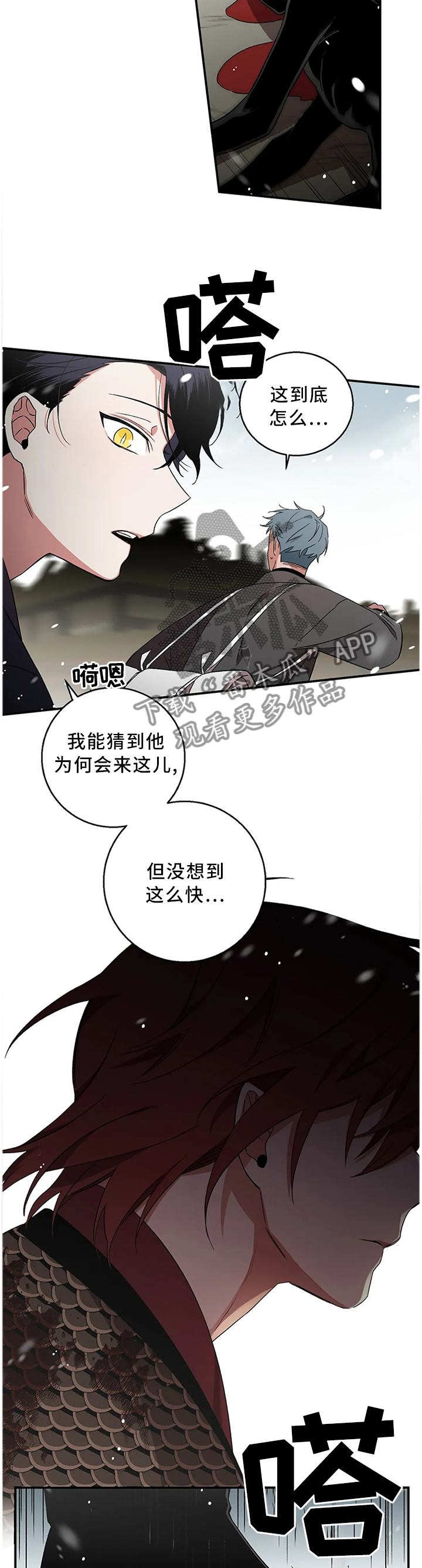 《水火拍档》漫画最新章节第70章：【第二季】人类休想踏入免费下拉式在线观看章节第【4】张图片