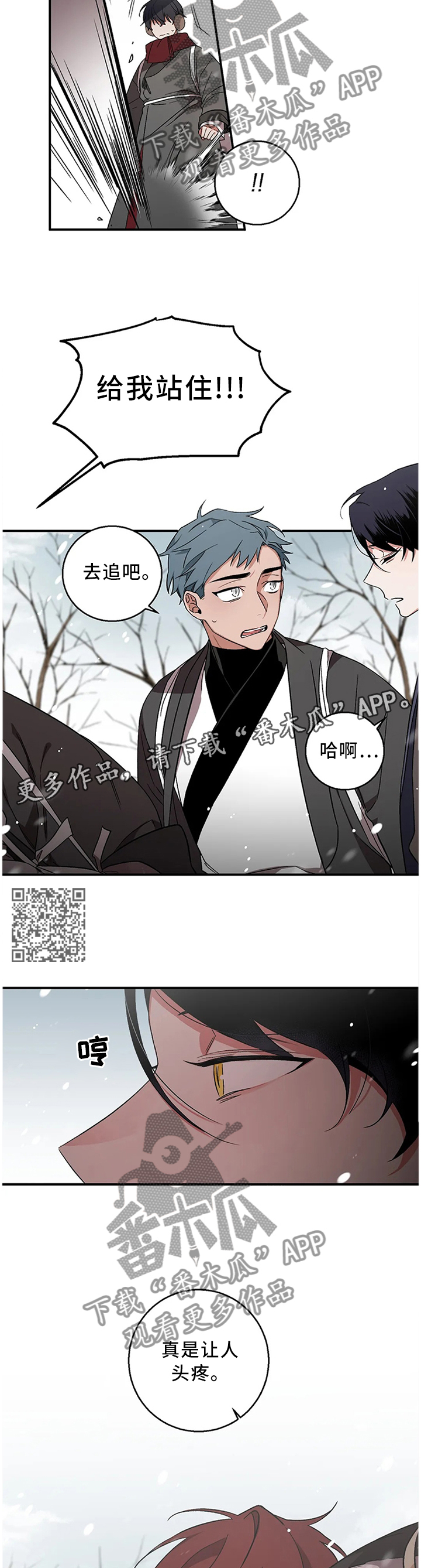 《水火拍档》漫画最新章节第70章：【第二季】人类休想踏入免费下拉式在线观看章节第【6】张图片