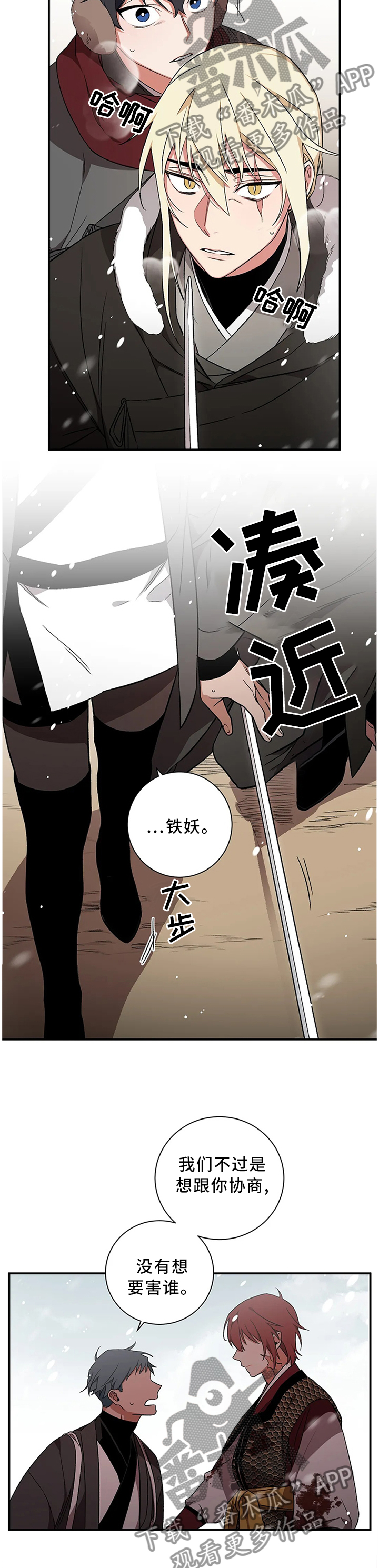 《水火拍档》漫画最新章节第71章：【第二季】同流合污免费下拉式在线观看章节第【3】张图片