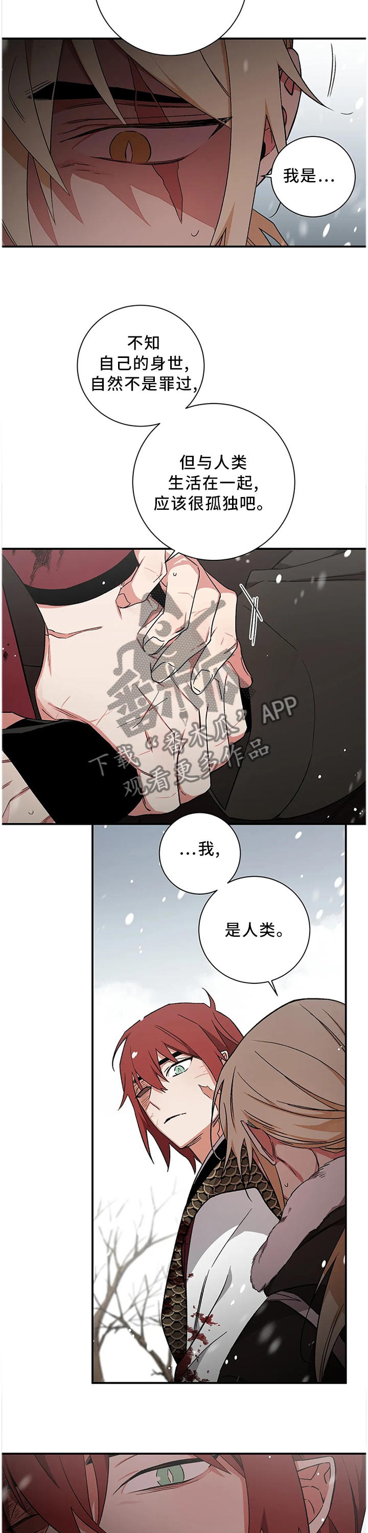 《水火拍档》漫画最新章节第71章：【第二季】同流合污免费下拉式在线观看章节第【7】张图片