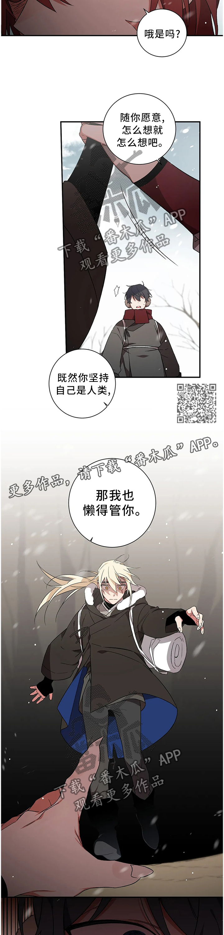 《水火拍档》漫画最新章节第71章：【第二季】同流合污免费下拉式在线观看章节第【6】张图片