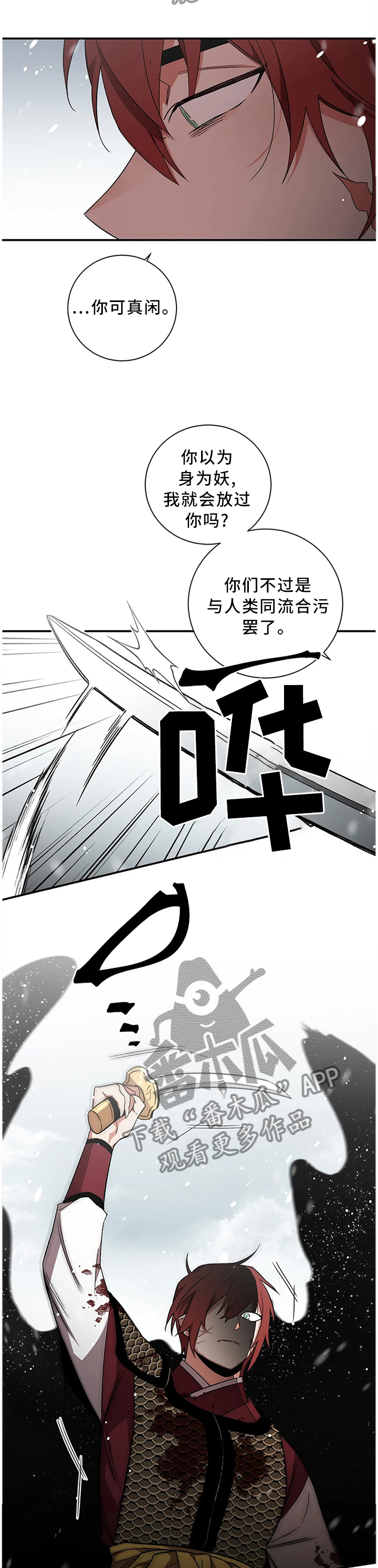 《水火拍档》漫画最新章节第71章：【第二季】同流合污免费下拉式在线观看章节第【2】张图片