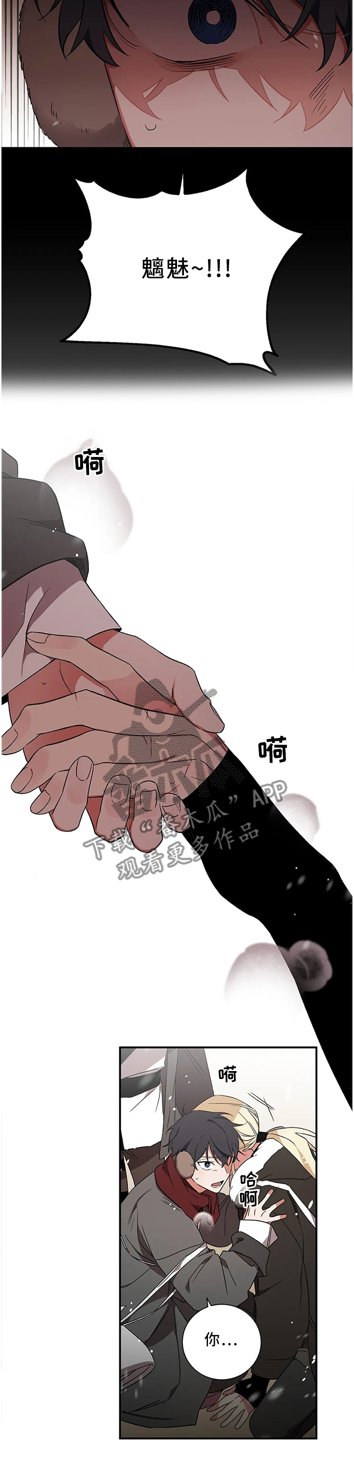 《水火拍档》漫画最新章节第71章：【第二季】同流合污免费下拉式在线观看章节第【5】张图片