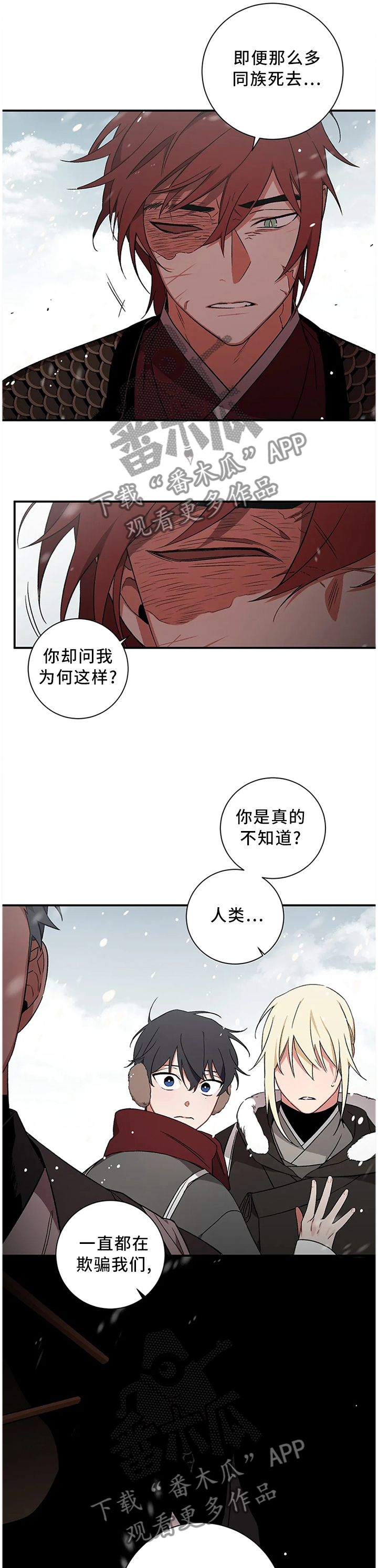 《水火拍档》漫画最新章节第72章：【第二季】欺骗的化身免费下拉式在线观看章节第【6】张图片