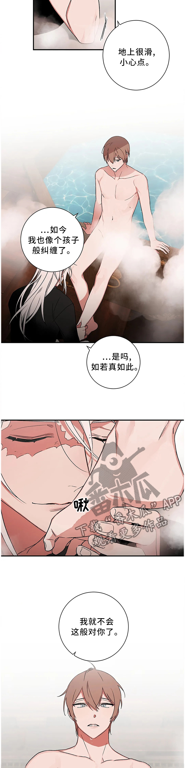 《水火拍档》漫画最新章节第72章：【第二季】欺骗的化身免费下拉式在线观看章节第【4】张图片