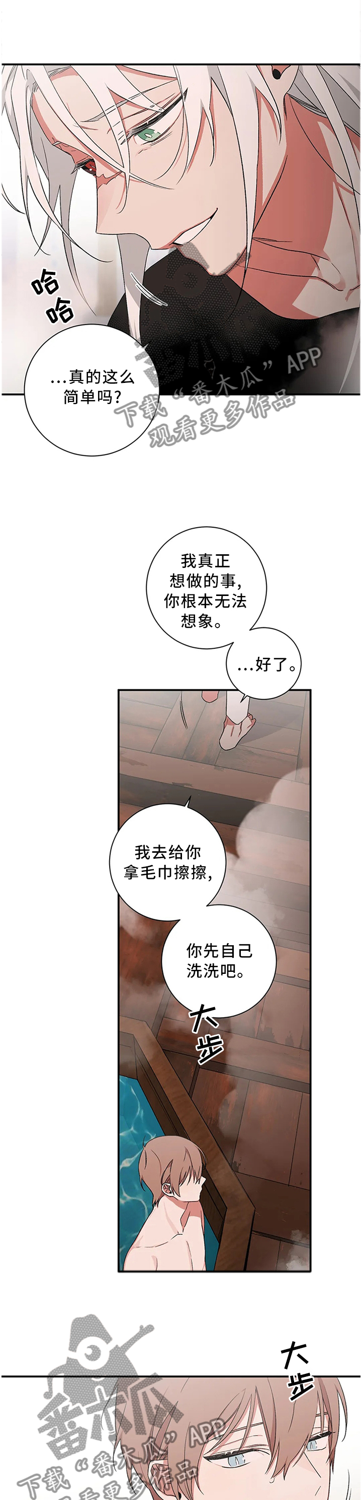 《水火拍档》漫画最新章节第72章：【第二季】欺骗的化身免费下拉式在线观看章节第【2】张图片