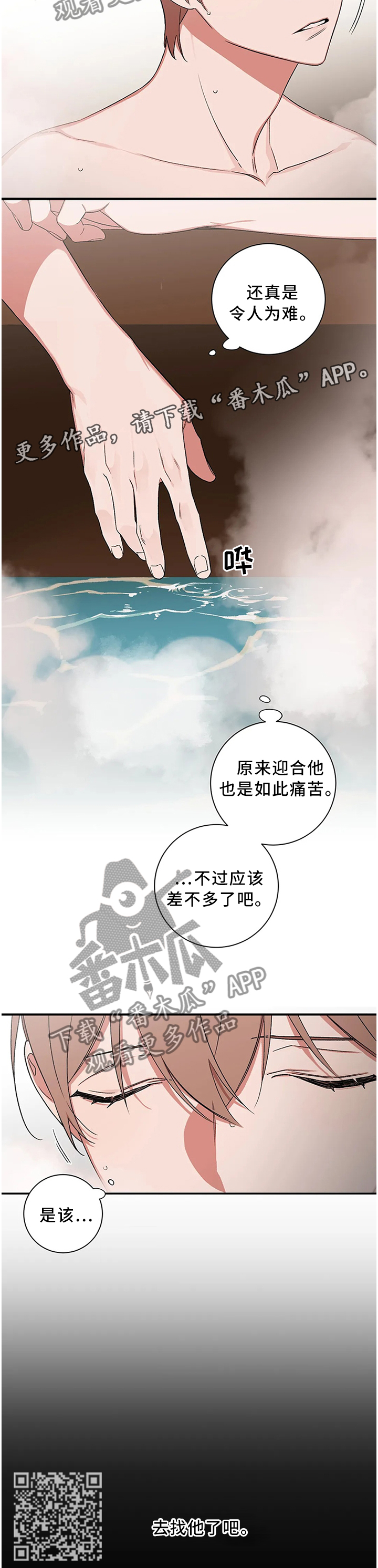 《水火拍档》漫画最新章节第72章：【第二季】欺骗的化身免费下拉式在线观看章节第【1】张图片