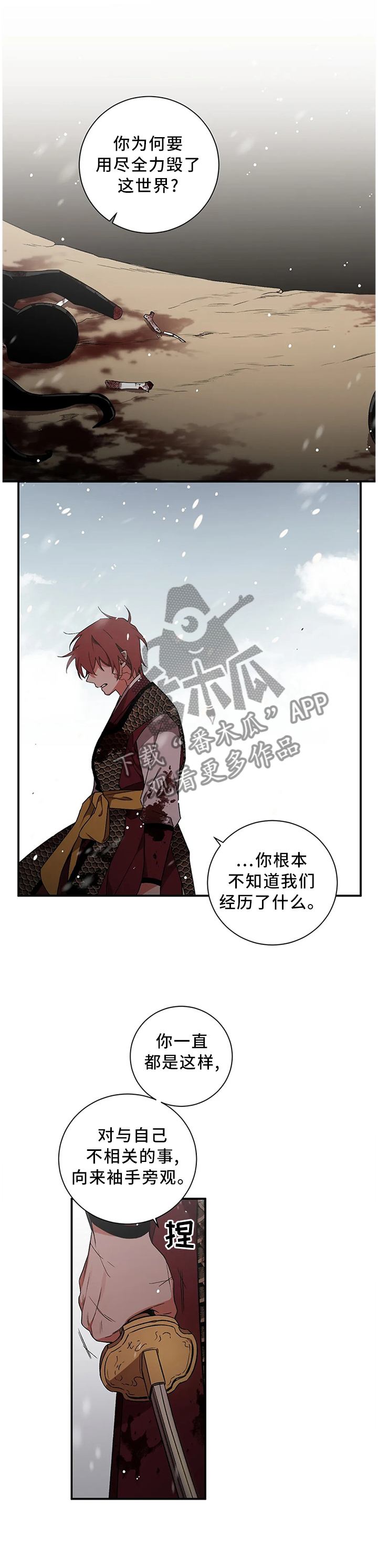 《水火拍档》漫画最新章节第72章：【第二季】欺骗的化身免费下拉式在线观看章节第【7】张图片