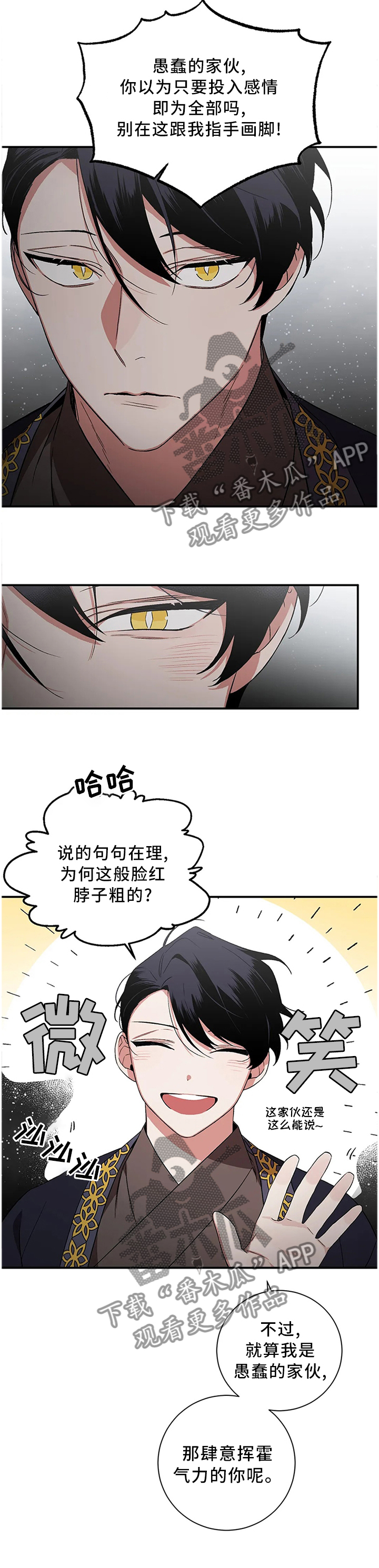 《水火拍档》漫画最新章节第72章：【第二季】欺骗的化身免费下拉式在线观看章节第【8】张图片