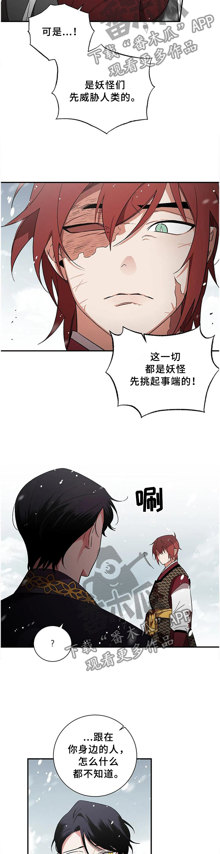 《水火拍档》漫画最新章节第73章：【第二季】真相免费下拉式在线观看章节第【10】张图片