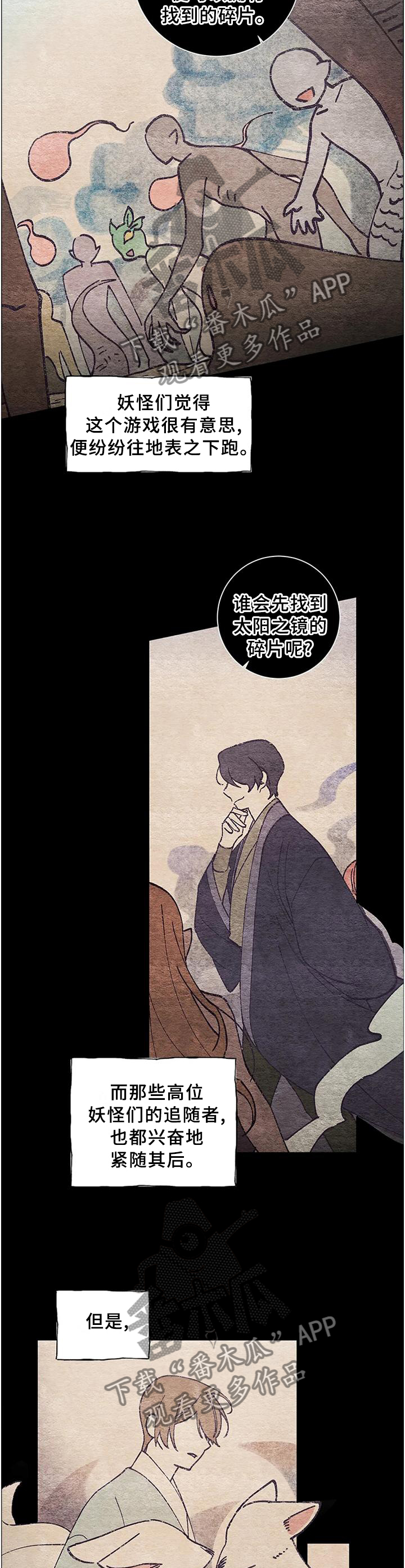 《水火拍档》漫画最新章节第73章：【第二季】真相免费下拉式在线观看章节第【5】张图片