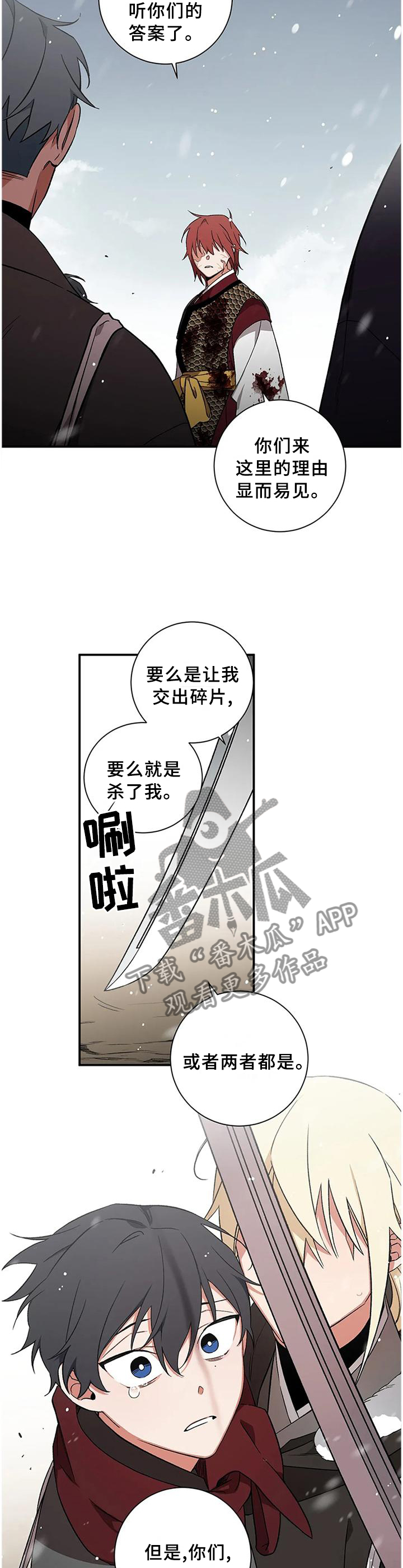 《水火拍档》漫画最新章节第74章：【第二季】住手!免费下拉式在线观看章节第【8】张图片