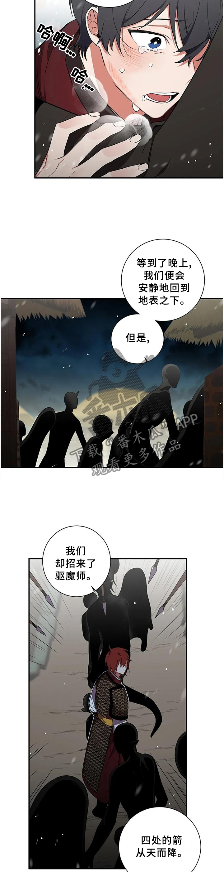 《水火拍档》漫画最新章节第74章：【第二季】住手!免费下拉式在线观看章节第【10】张图片