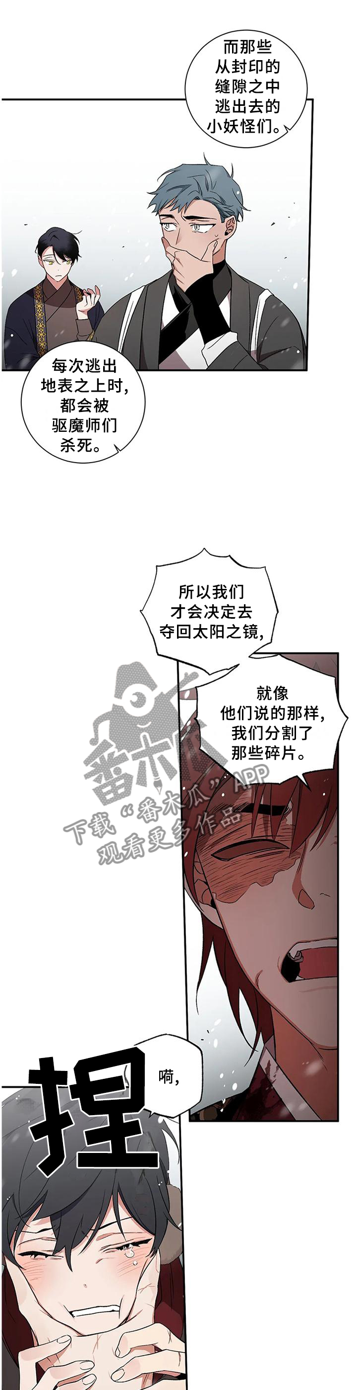 《水火拍档》漫画最新章节第74章：【第二季】住手!免费下拉式在线观看章节第【12】张图片