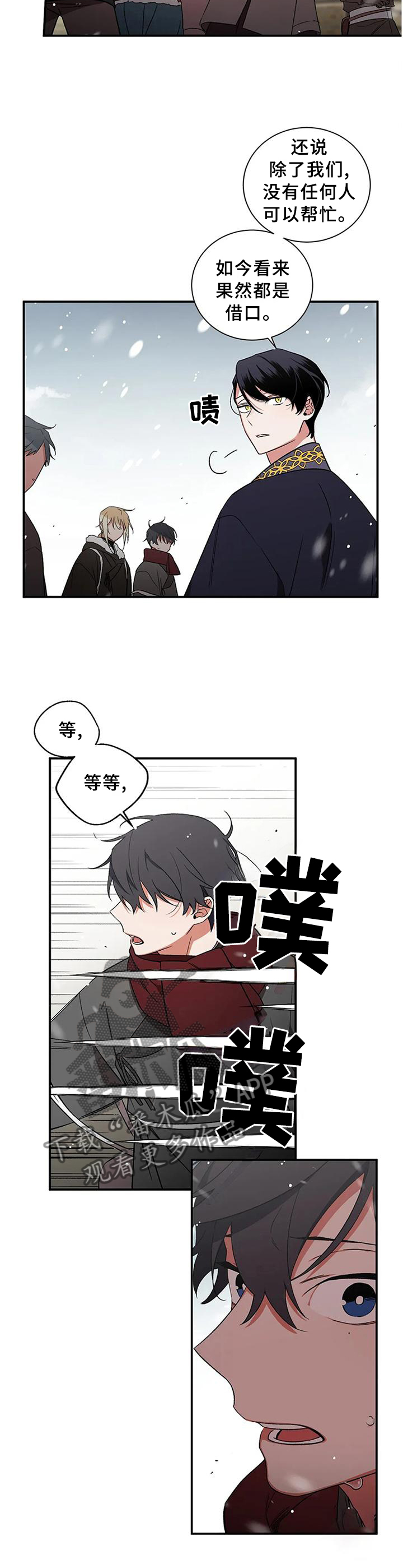 《水火拍档》漫画最新章节第74章：【第二季】住手!免费下拉式在线观看章节第【5】张图片