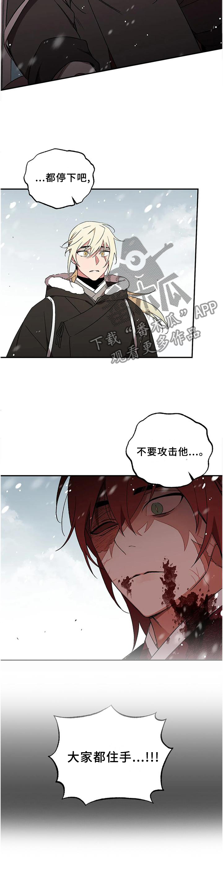 《水火拍档》漫画最新章节第74章：【第二季】住手!免费下拉式在线观看章节第【2】张图片